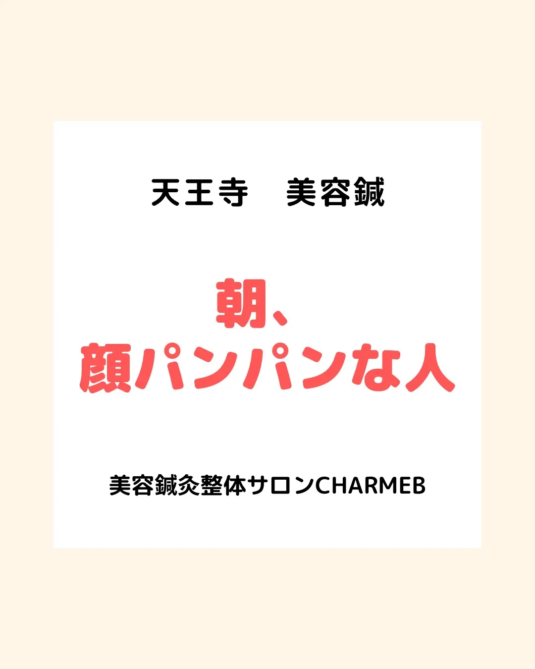 朝、鏡を見て